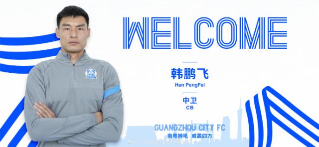 大众会员-官方：广州城宣布杨笑天韩鹏飞加盟球队